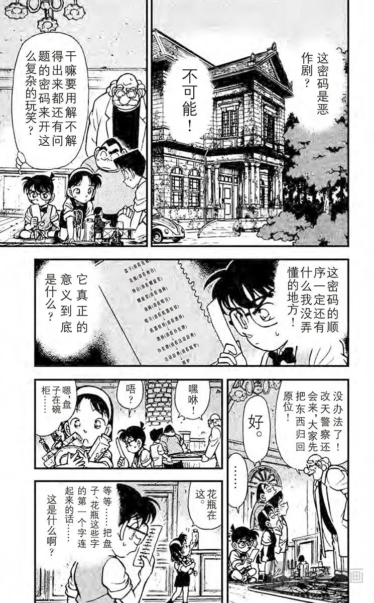 第113话 宝物的真实面貌 第3页