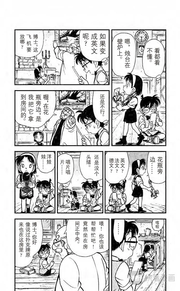 第113话 宝物的真实面貌 第4页