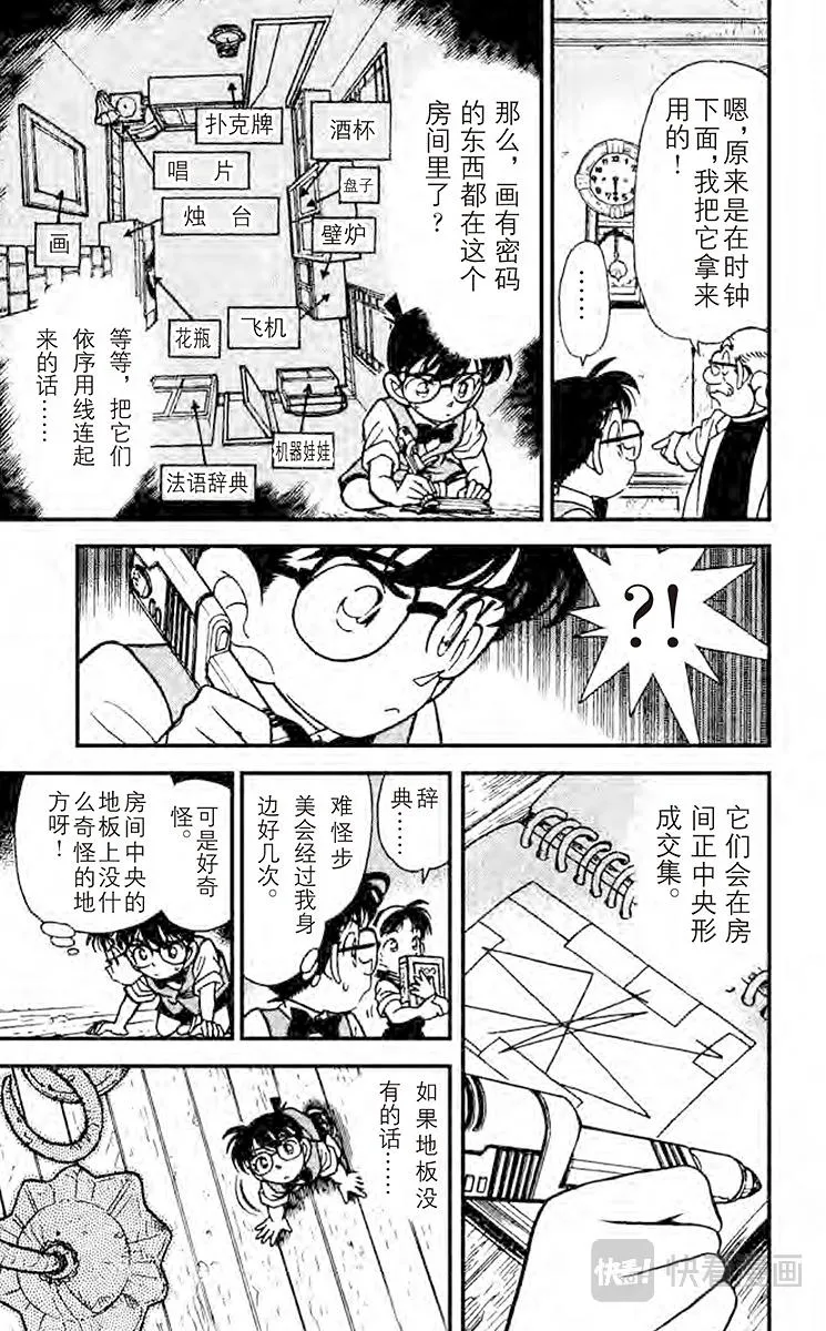 第113话 宝物的真实面貌 第5页