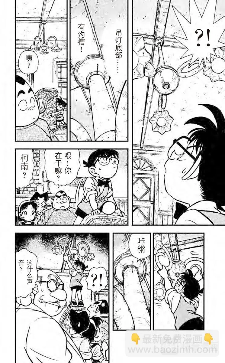 第113话 宝物的真实面貌 第6页