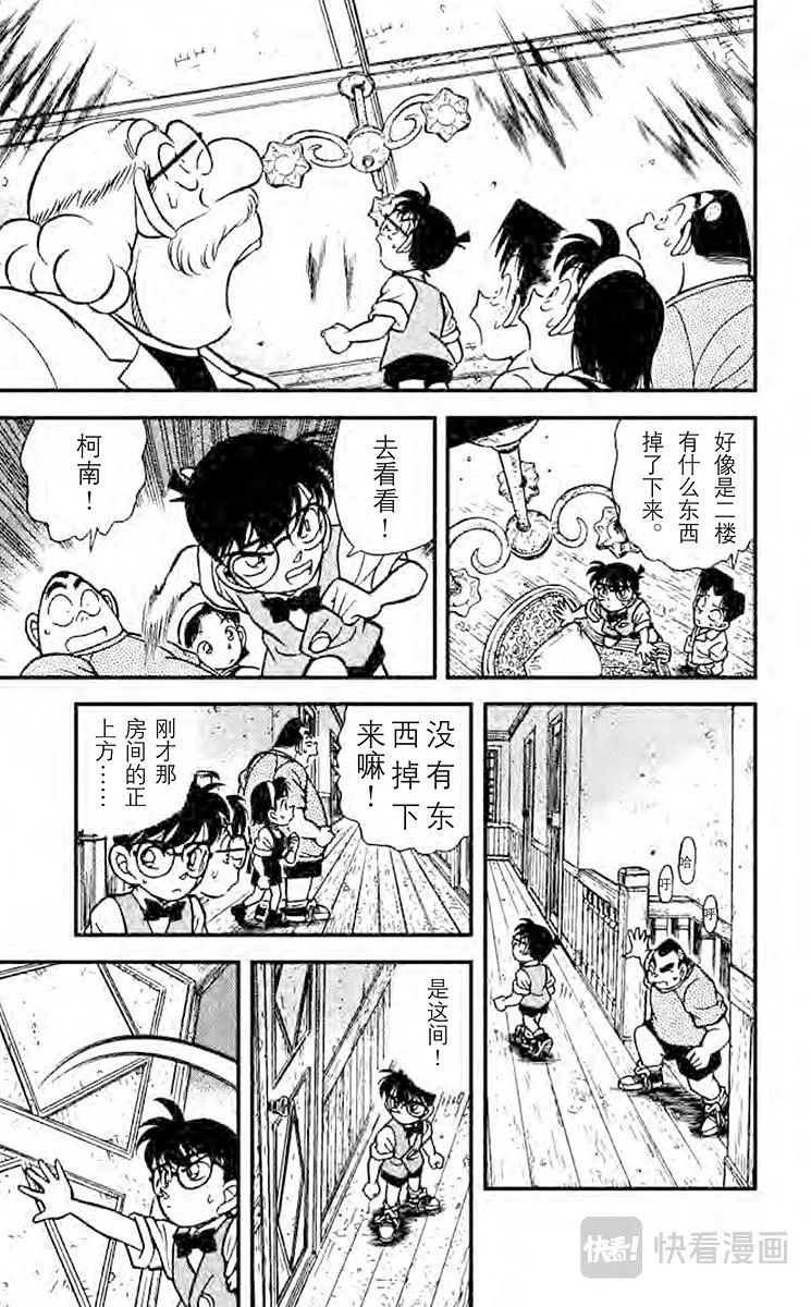 第113话 宝物的真实面貌 第7页