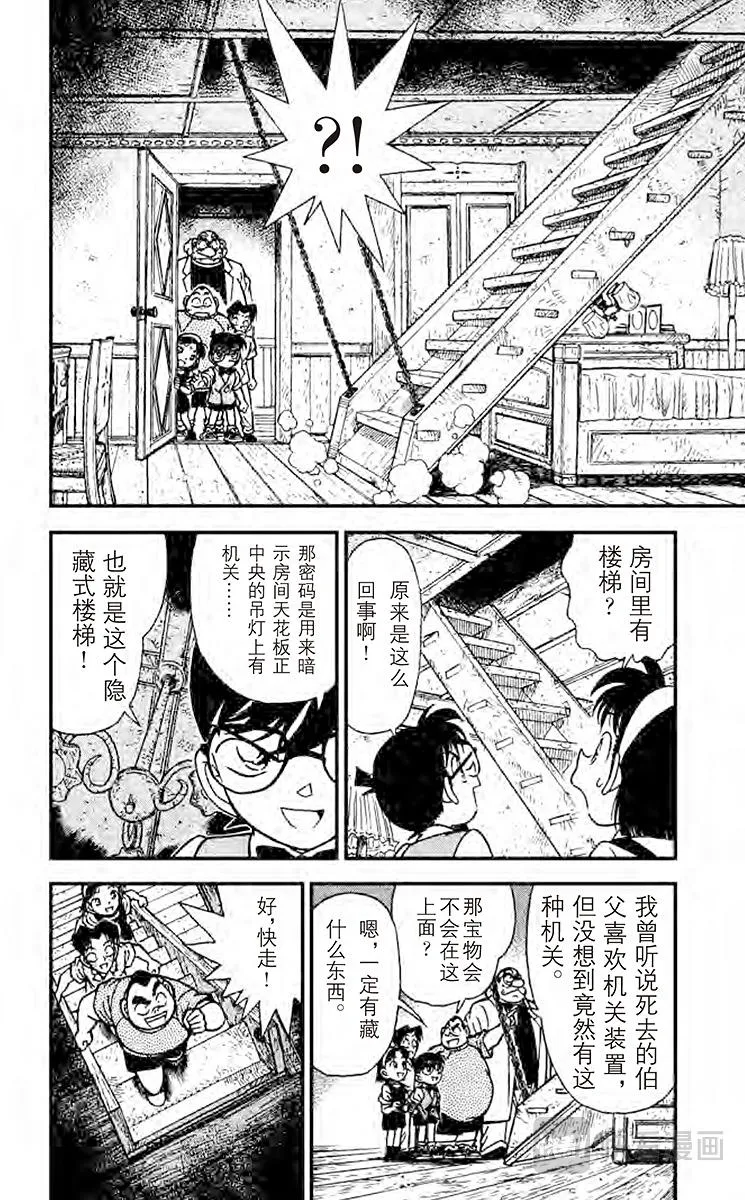 第113话 宝物的真实面貌 第8页
