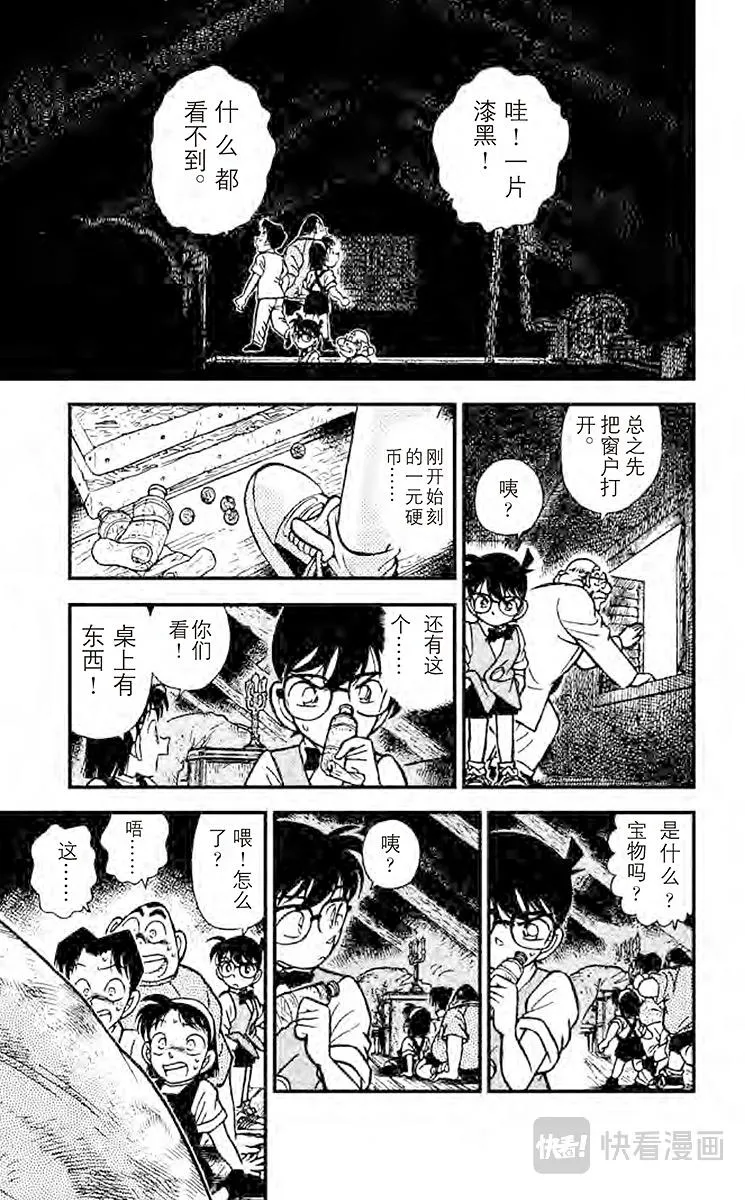 第113话 宝物的真实面貌 第9页