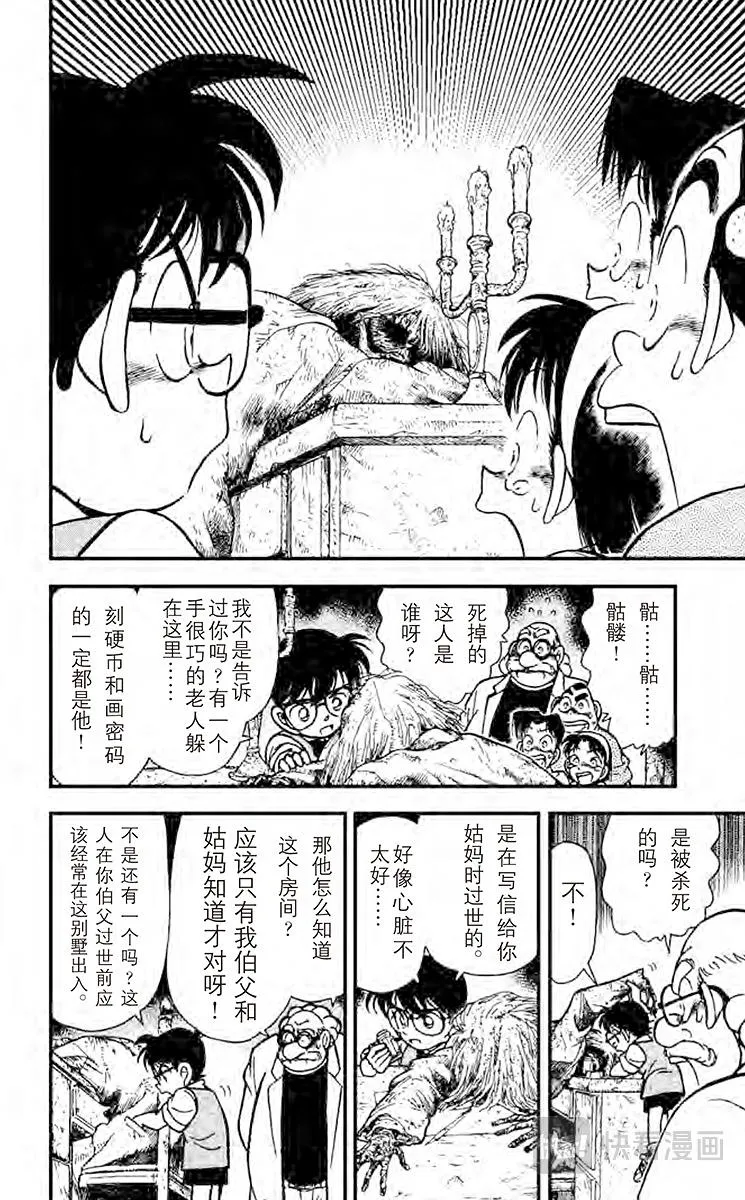 第113话 宝物的真实面貌 第10页