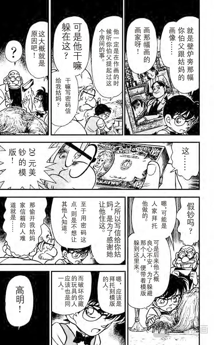 第113话 宝物的真实面貌 第11页