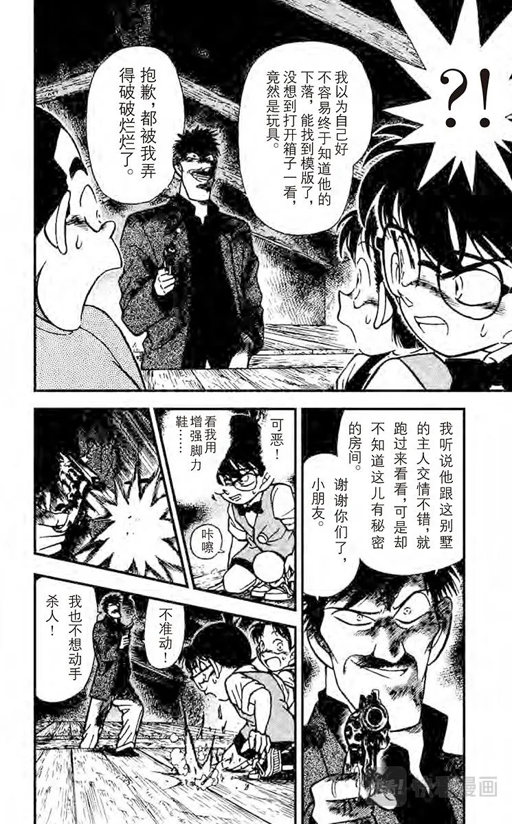 第113话 宝物的真实面貌 第12页