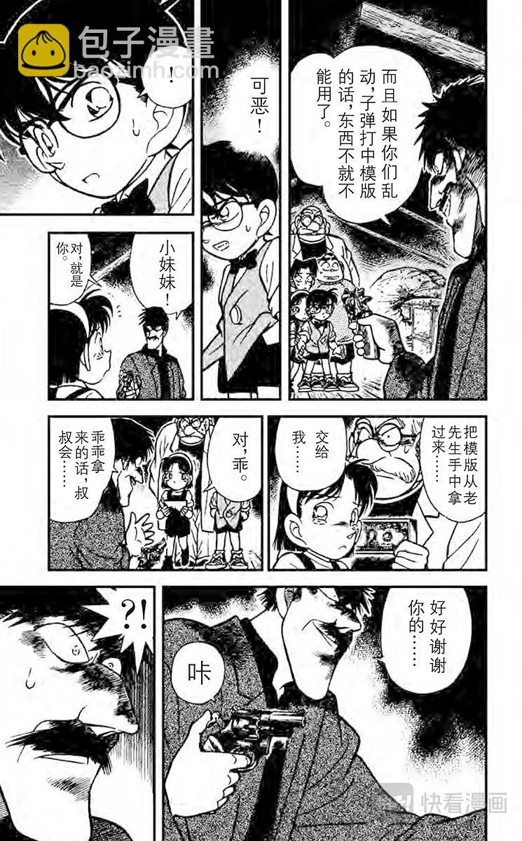 第113话 宝物的真实面貌 第13页