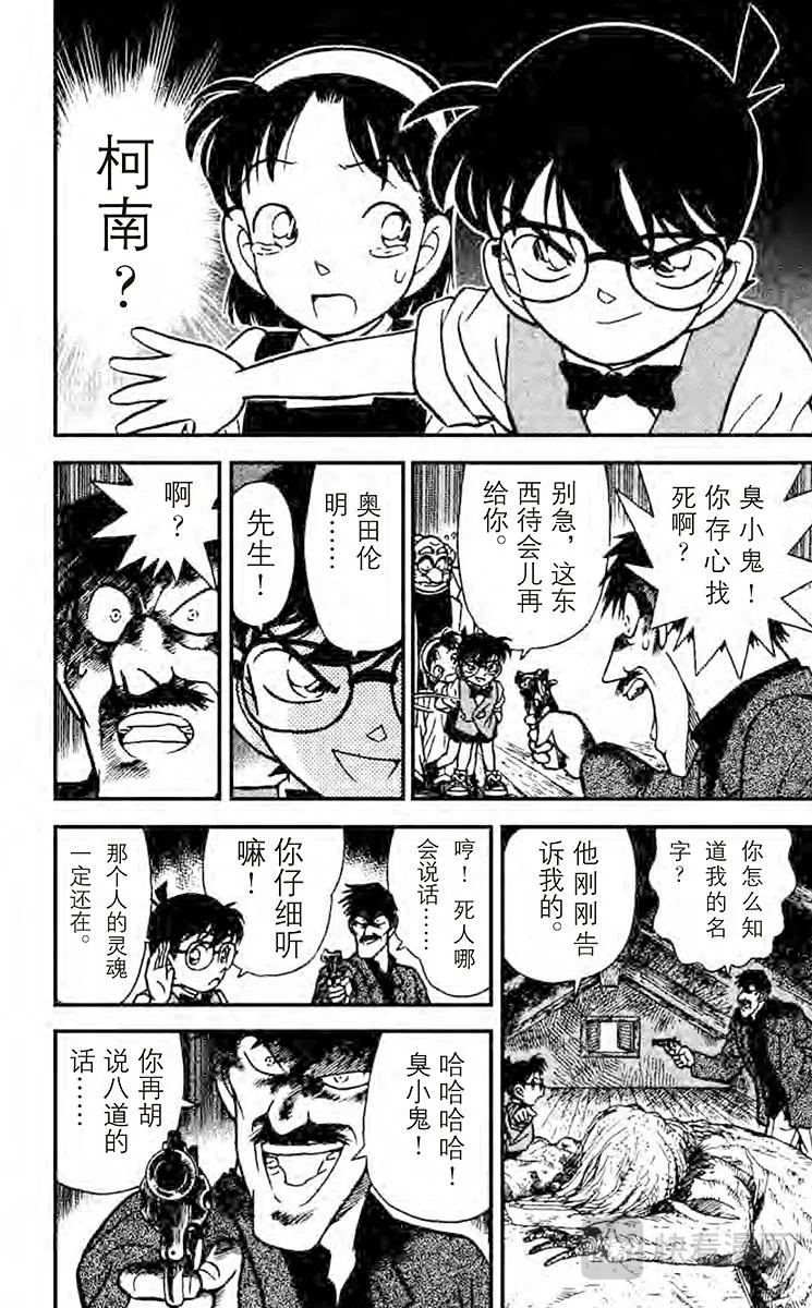 第113话 宝物的真实面貌 第14页