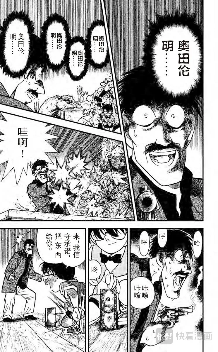 第113话 宝物的真实面貌 第15页