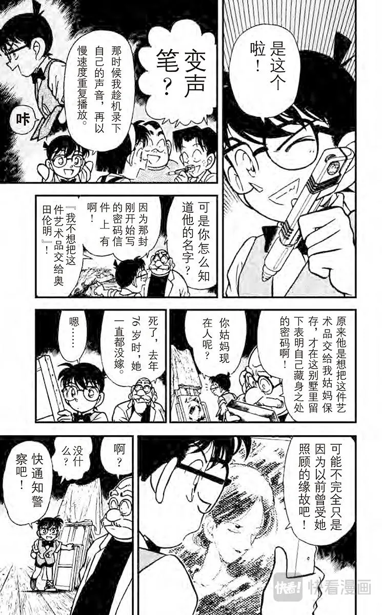 第113话 宝物的真实面貌 第17页