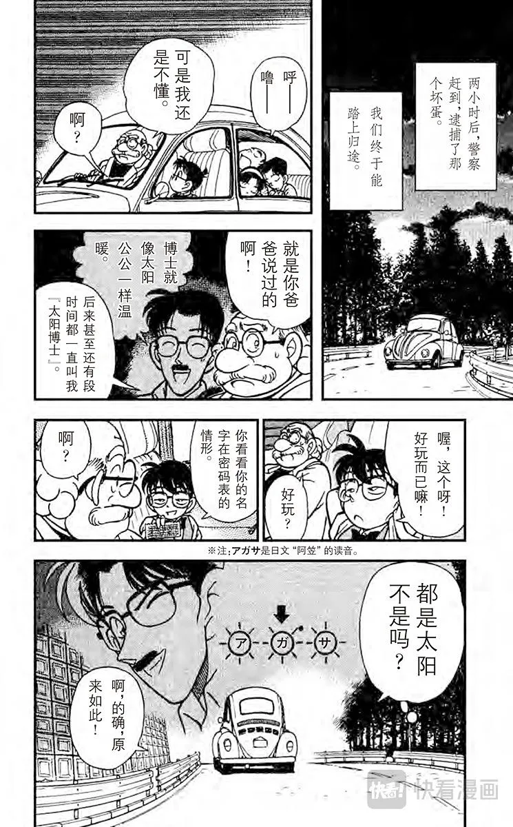 第113话 宝物的真实面貌 第18页