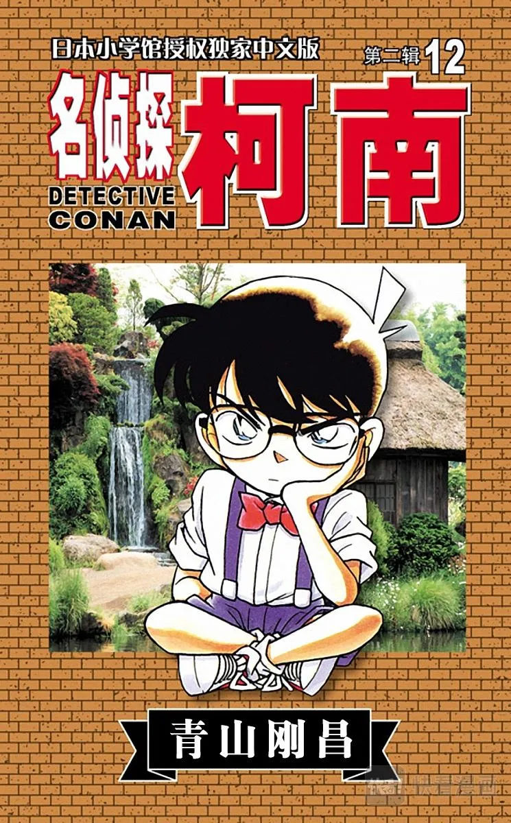 第111话 博士的宝物箱 第1页