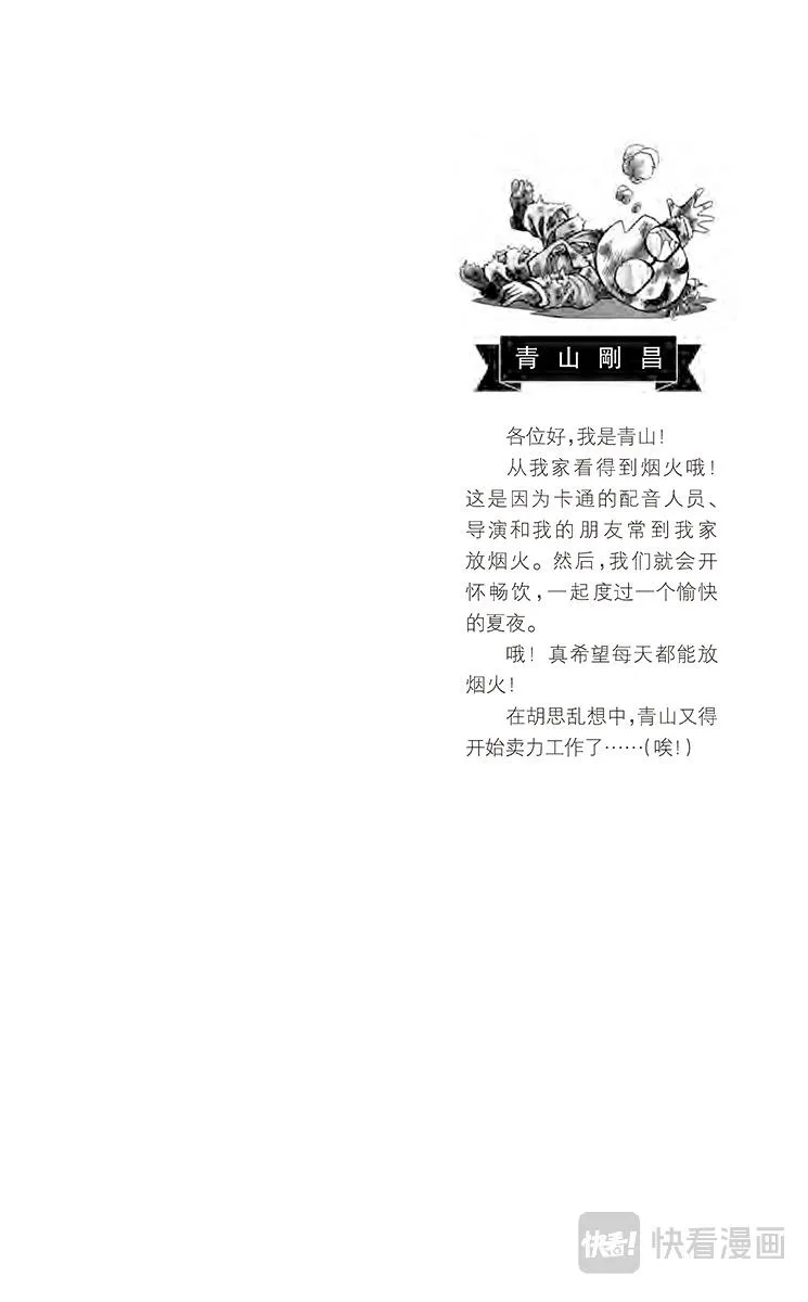 第111话 博士的宝物箱 第2页