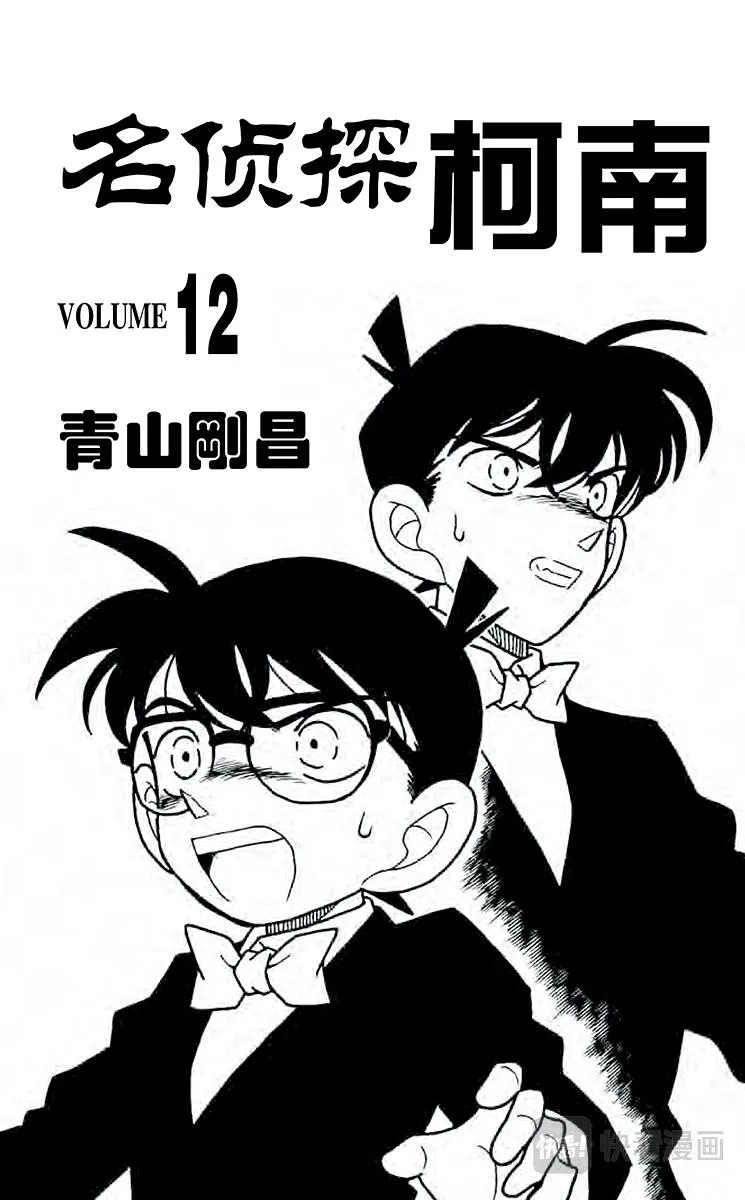 第111话 博士的宝物箱 第3页