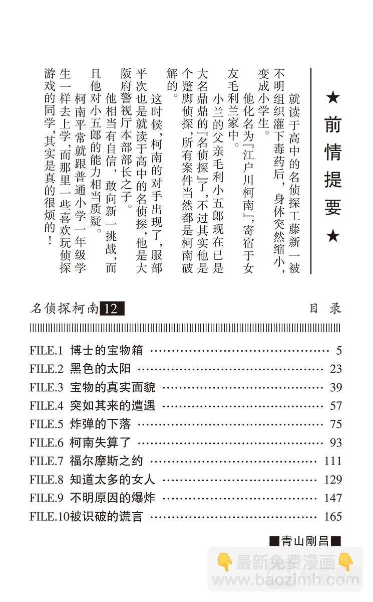 第111话 博士的宝物箱 第4页