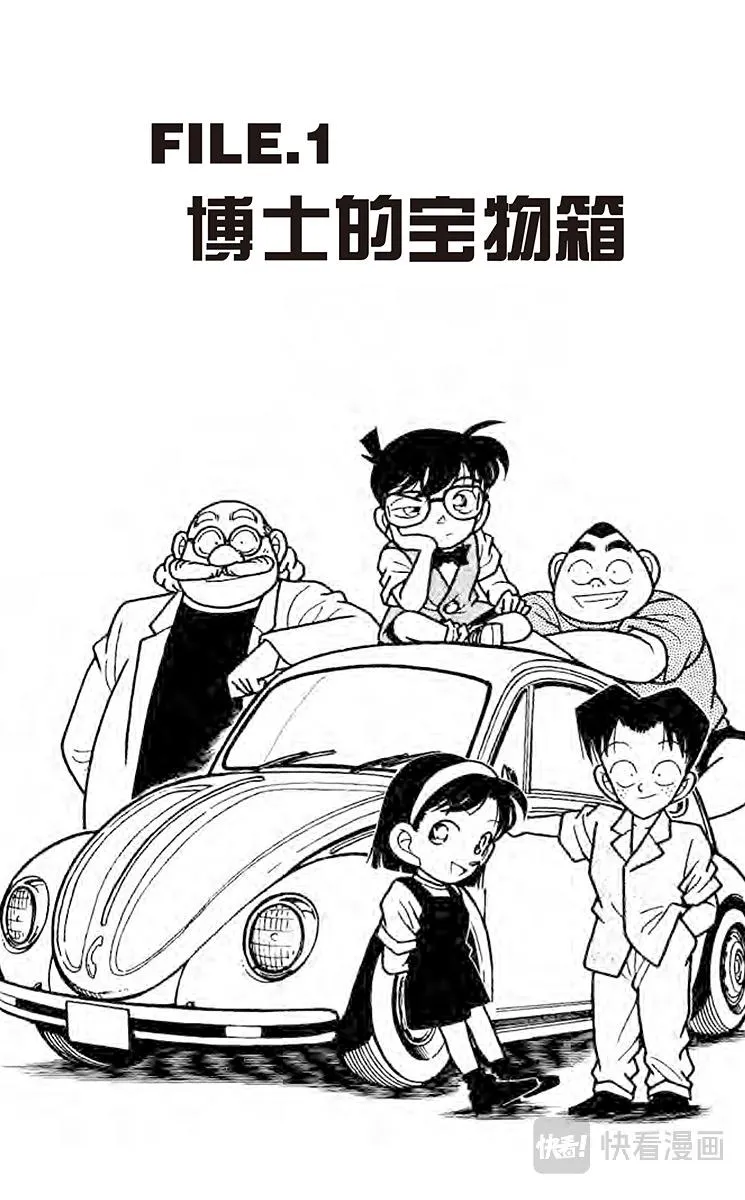 第111话 博士的宝物箱 第5页