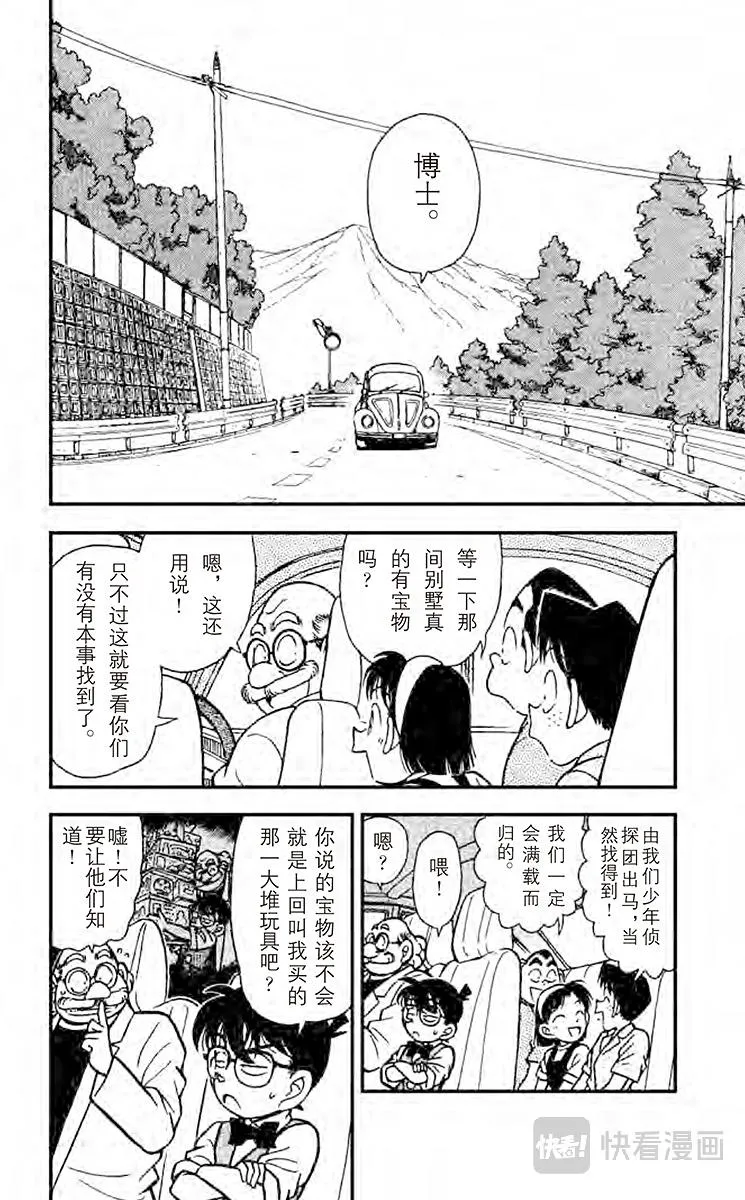 第111话 博士的宝物箱 第6页