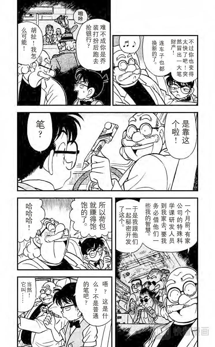 第111话 博士的宝物箱 第7页
