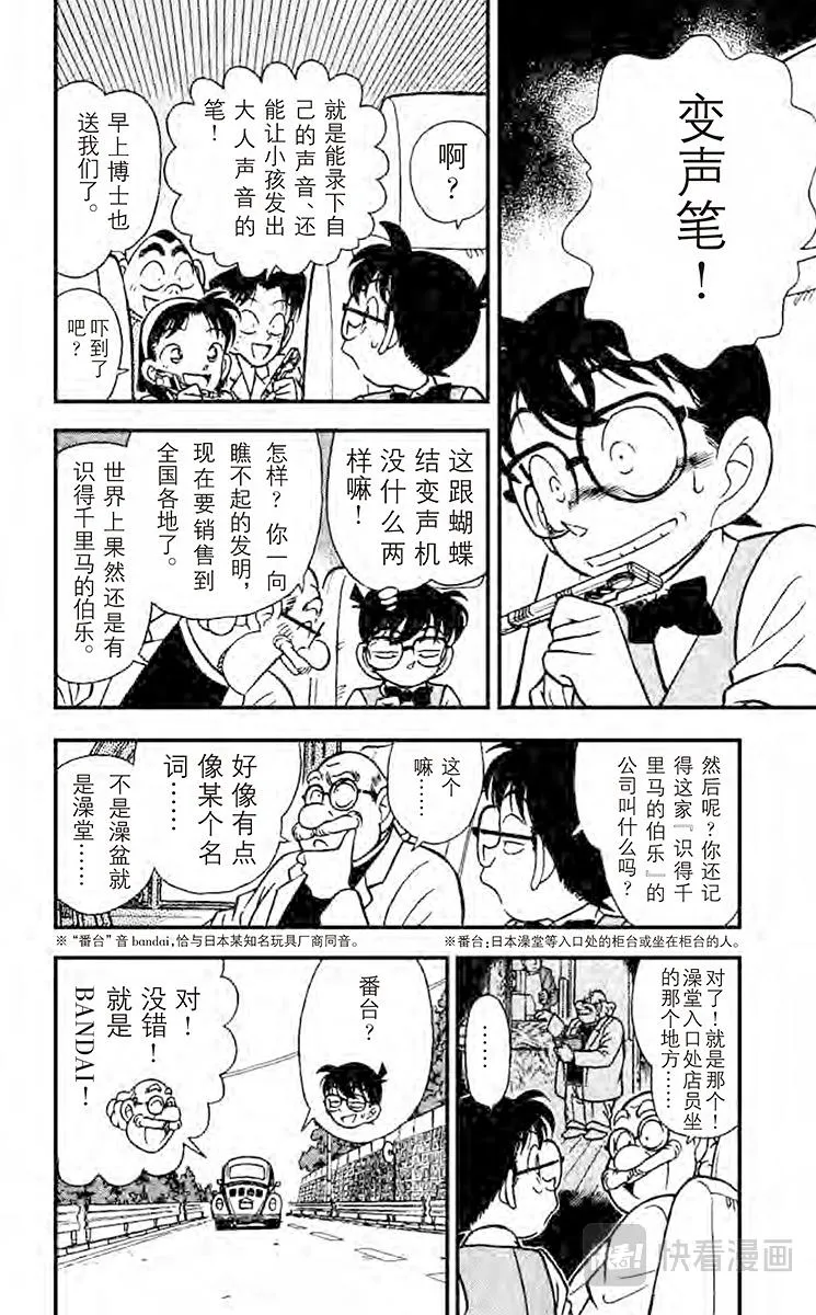 第111话 博士的宝物箱 第8页