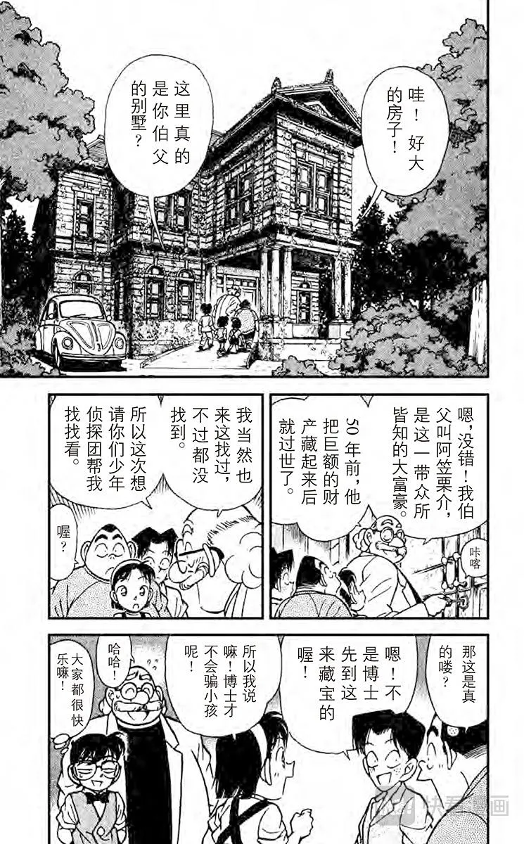 第111话 博士的宝物箱 第9页