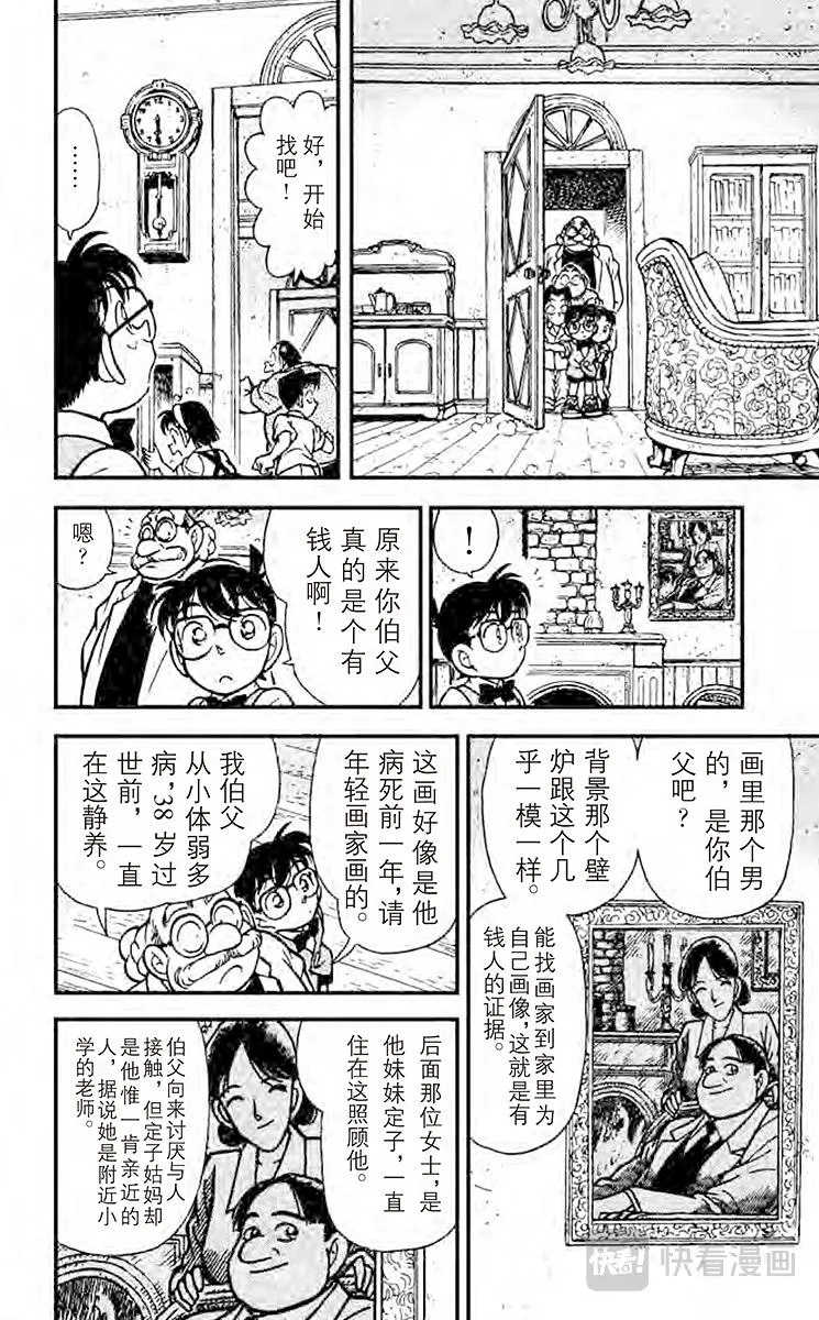 第111话 博士的宝物箱 第10页