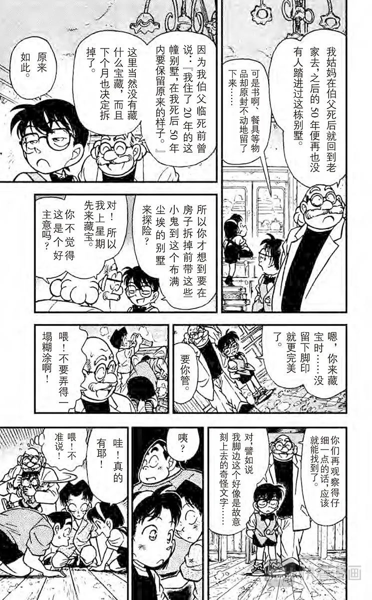 第111话 博士的宝物箱 第11页