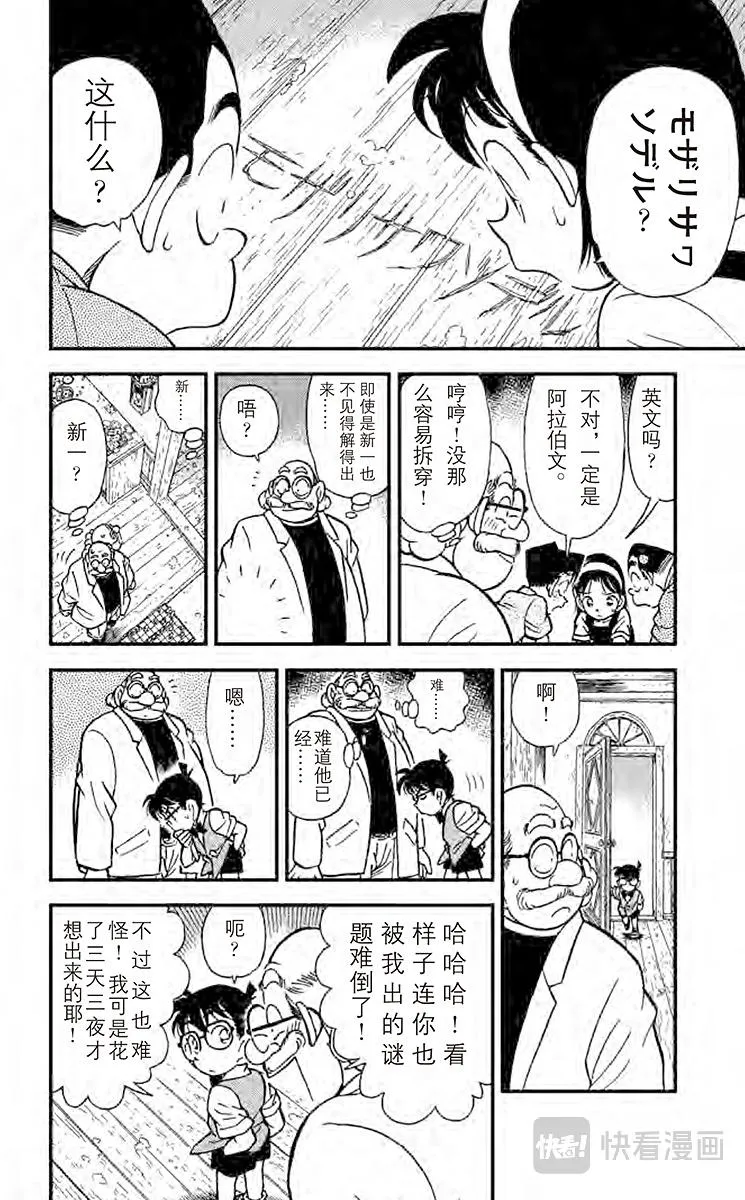 第111话 博士的宝物箱 第12页