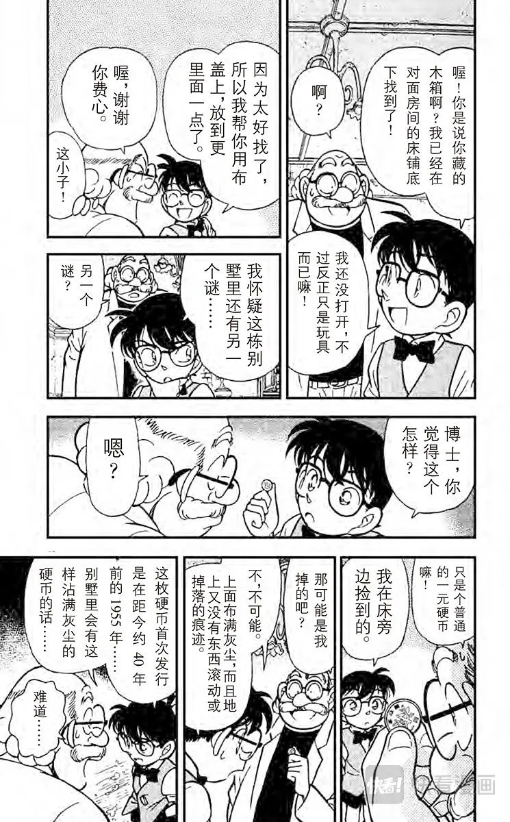 第111话 博士的宝物箱 第13页
