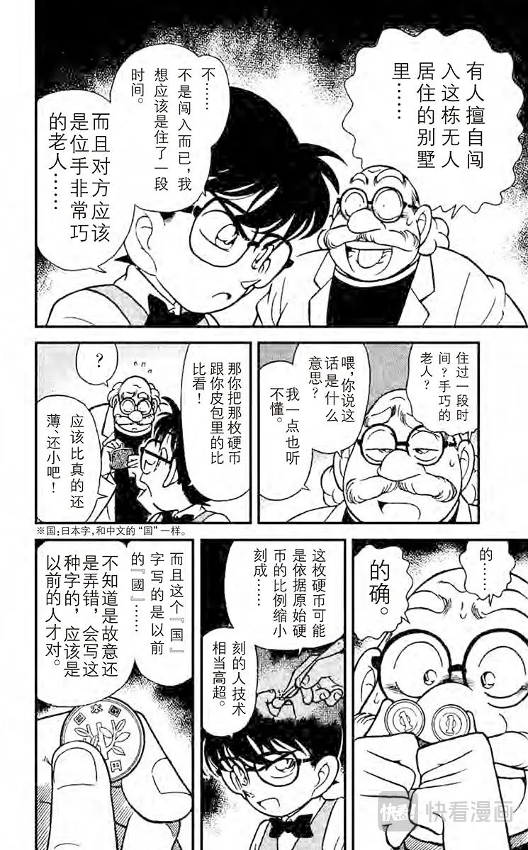 第111话 博士的宝物箱 第14页