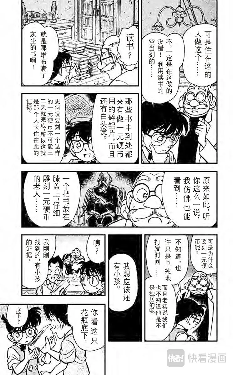 第111话 博士的宝物箱 第15页