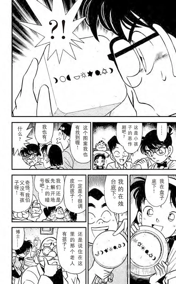 第111话 博士的宝物箱 第16页