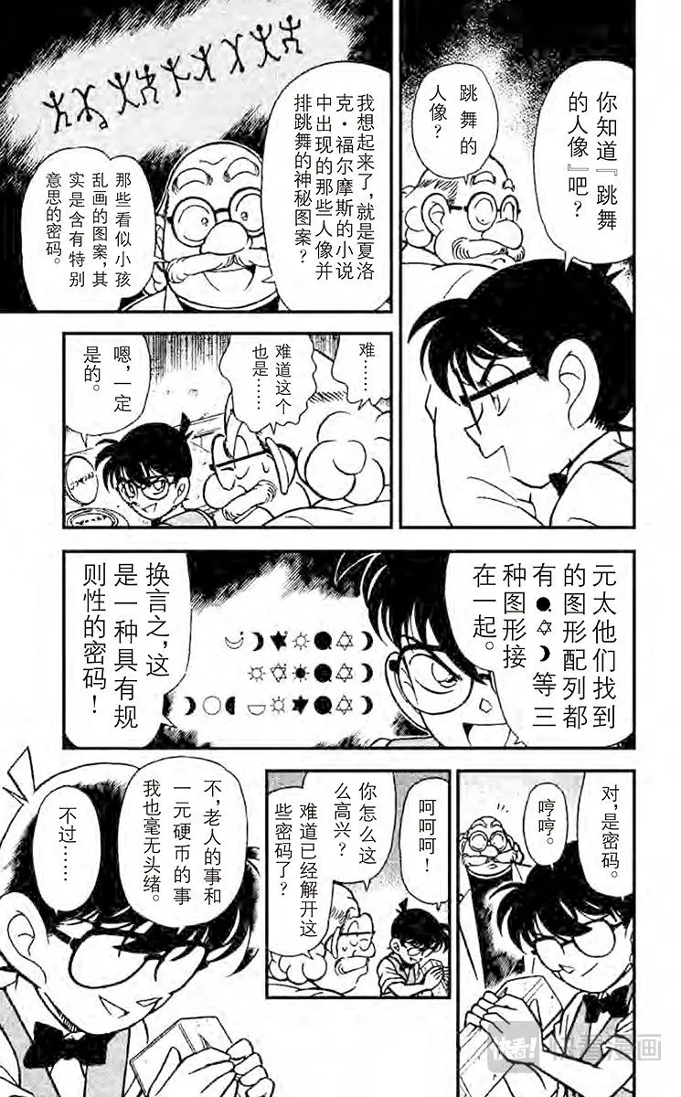 第111话 博士的宝物箱 第17页