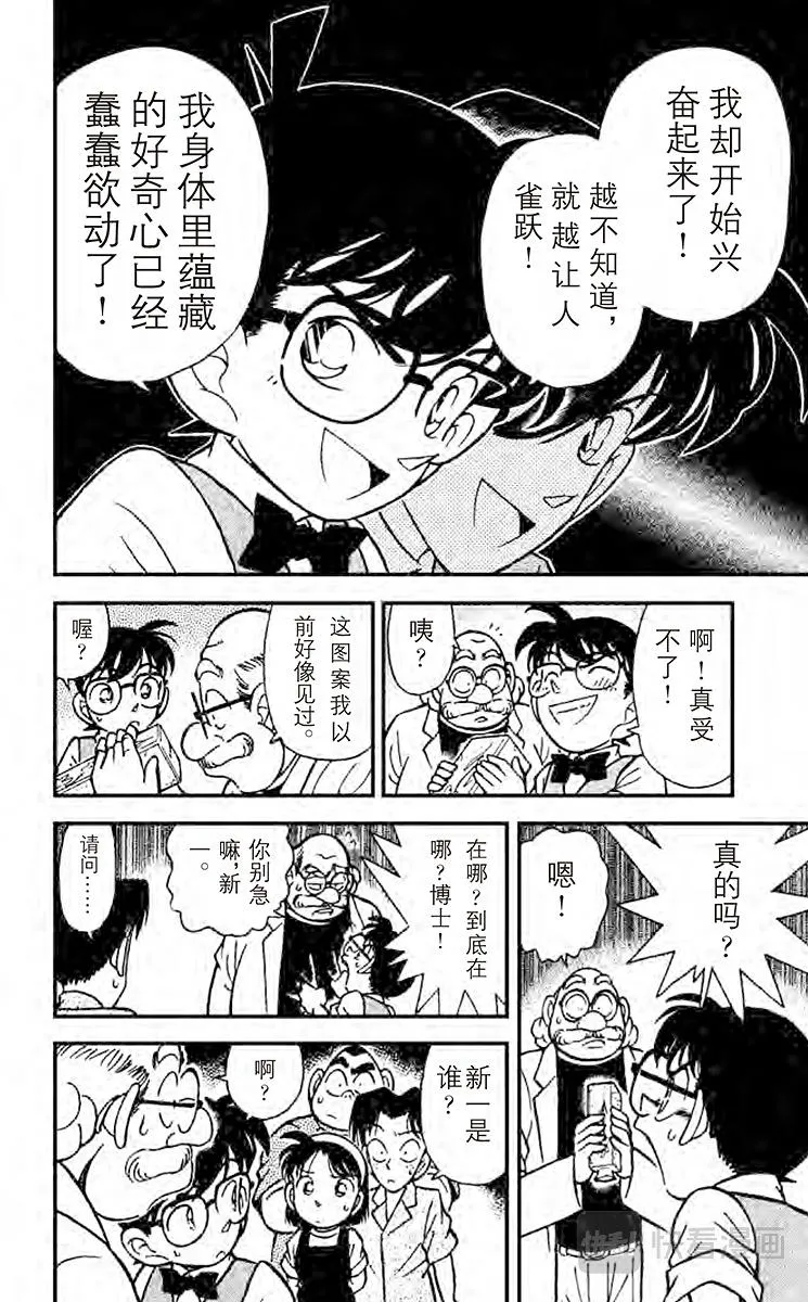 第111话 博士的宝物箱 第18页