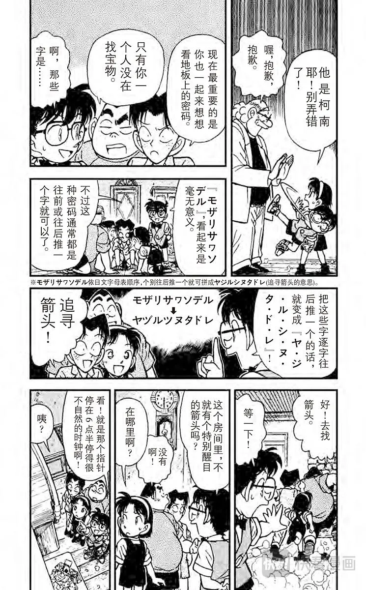 第111话 博士的宝物箱 第19页