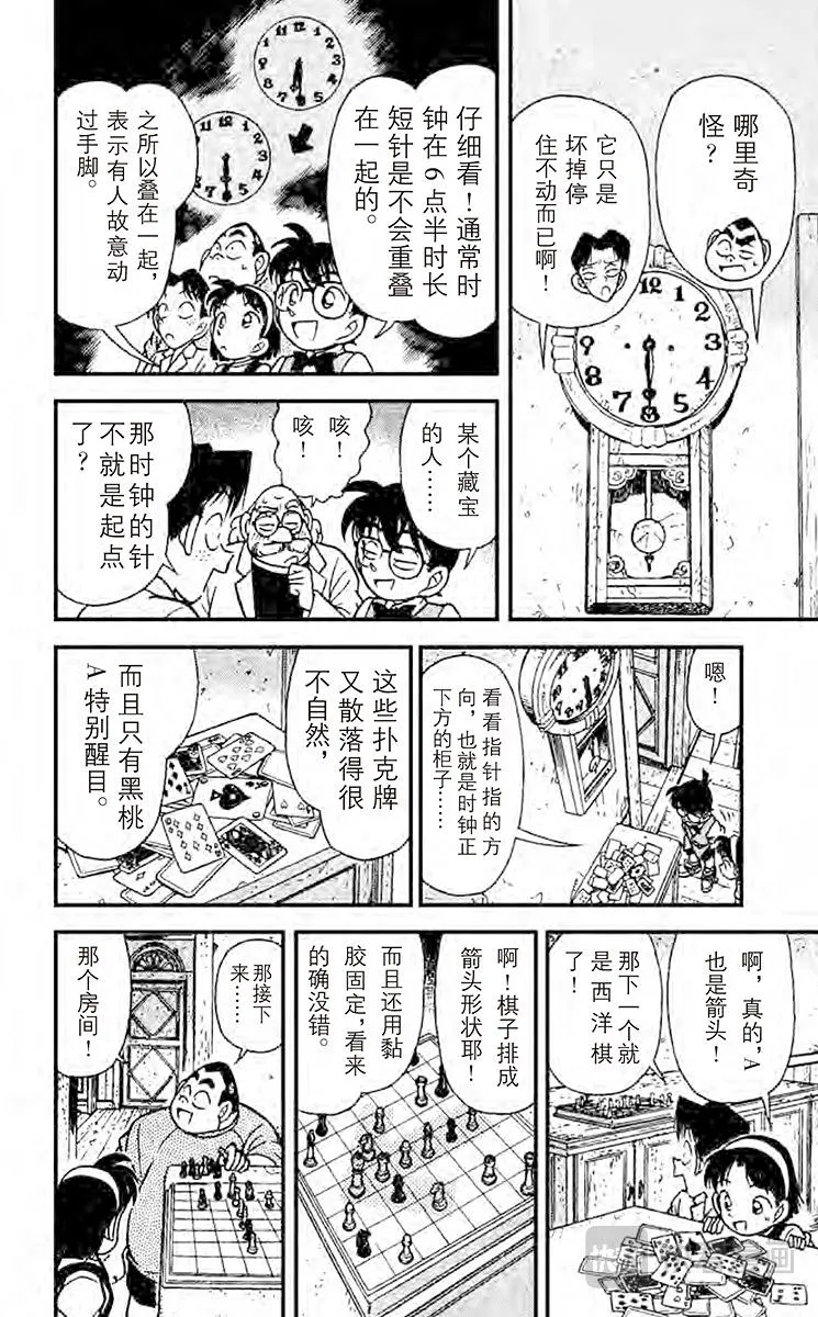 第111话 博士的宝物箱 第20页