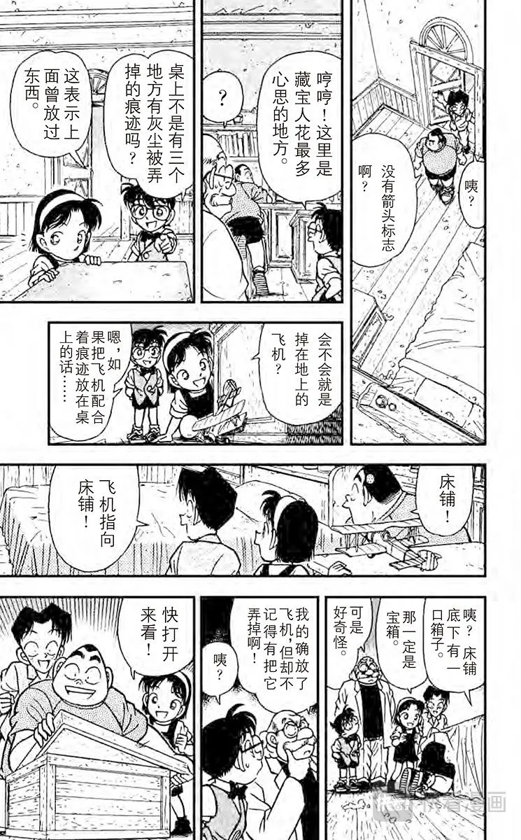 第111话 博士的宝物箱 第21页
