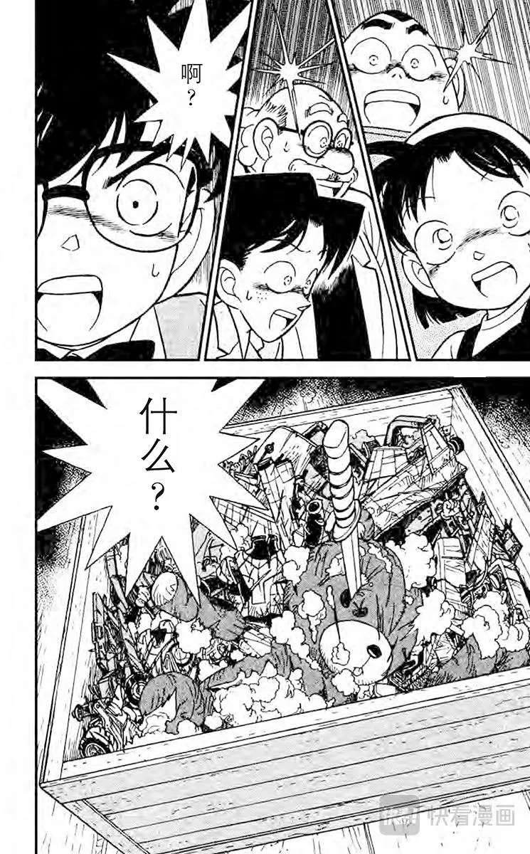 第111话 博士的宝物箱 第22页