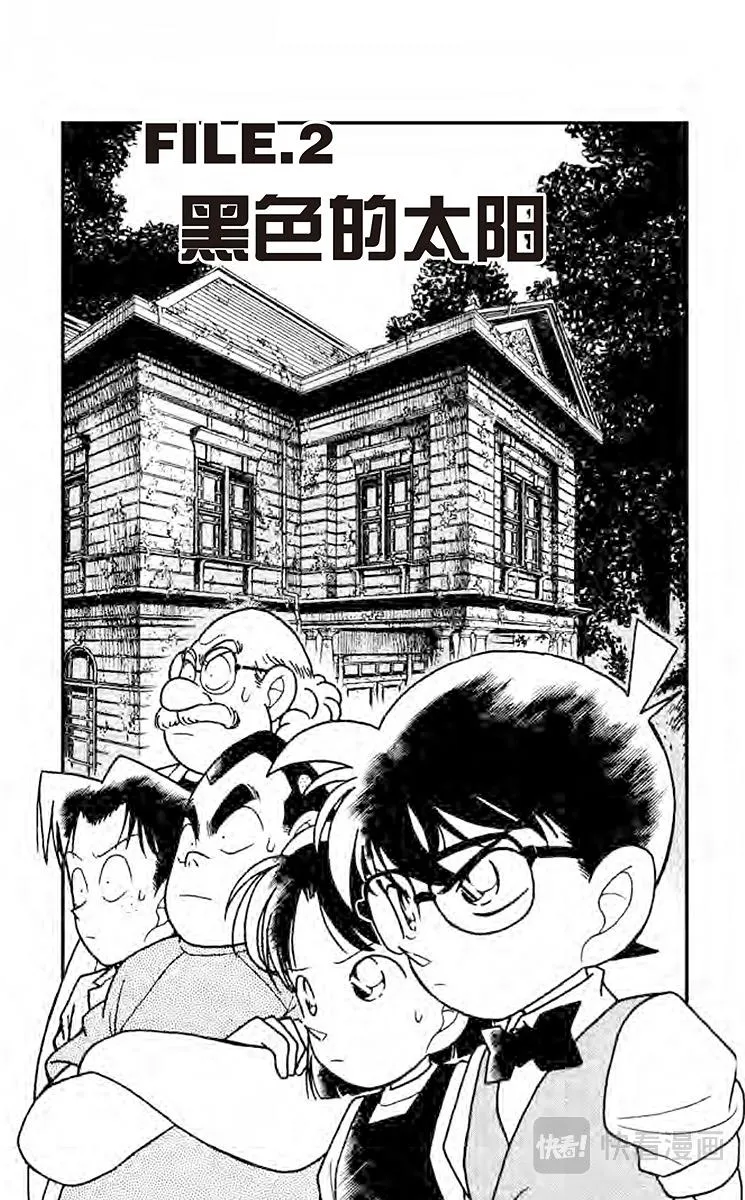 第112话 黑色的太阳 第1页