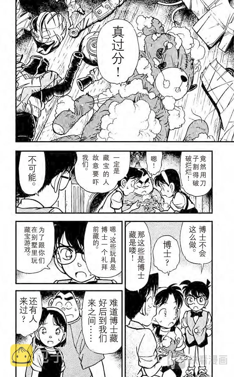 第112话 黑色的太阳 第2页