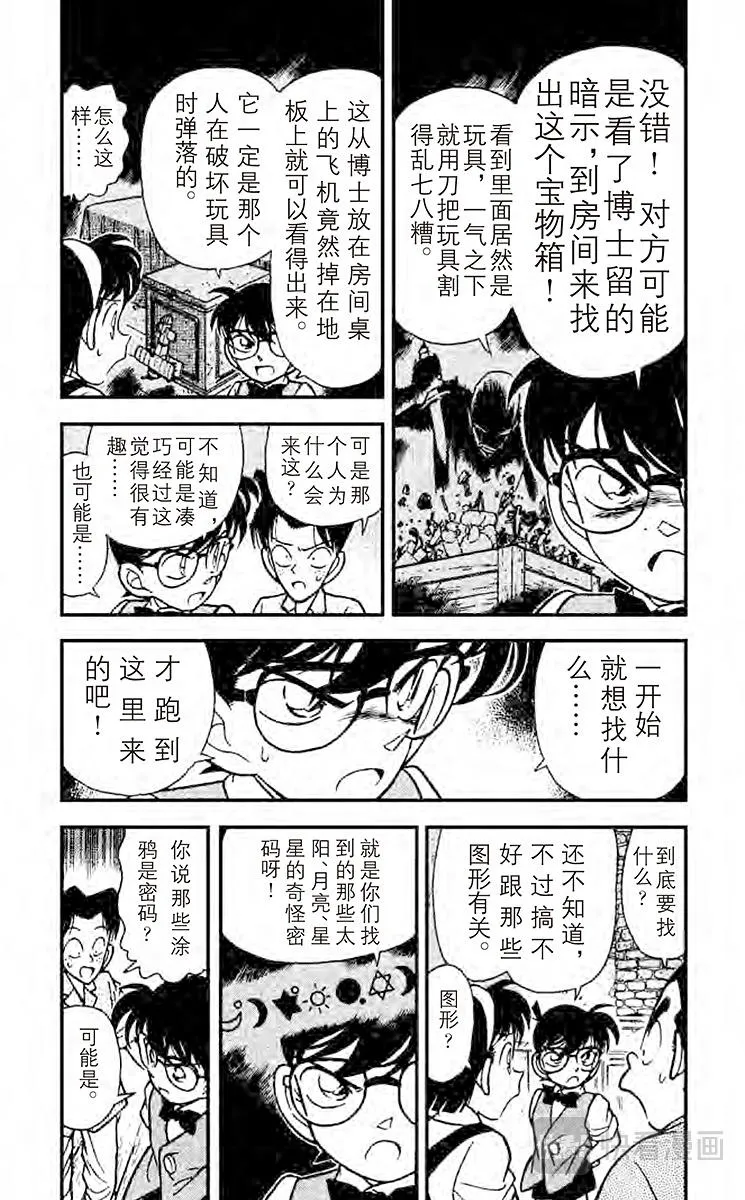 第112话 黑色的太阳 第3页