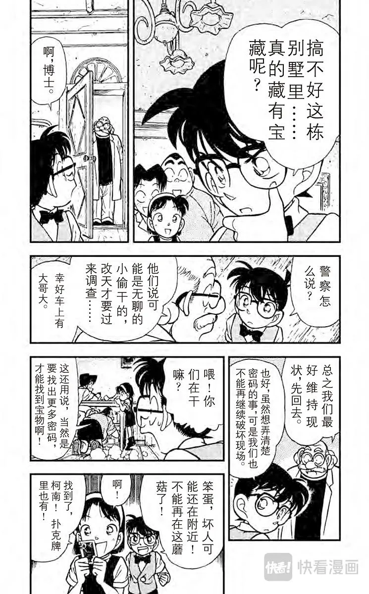第112话 黑色的太阳 第4页