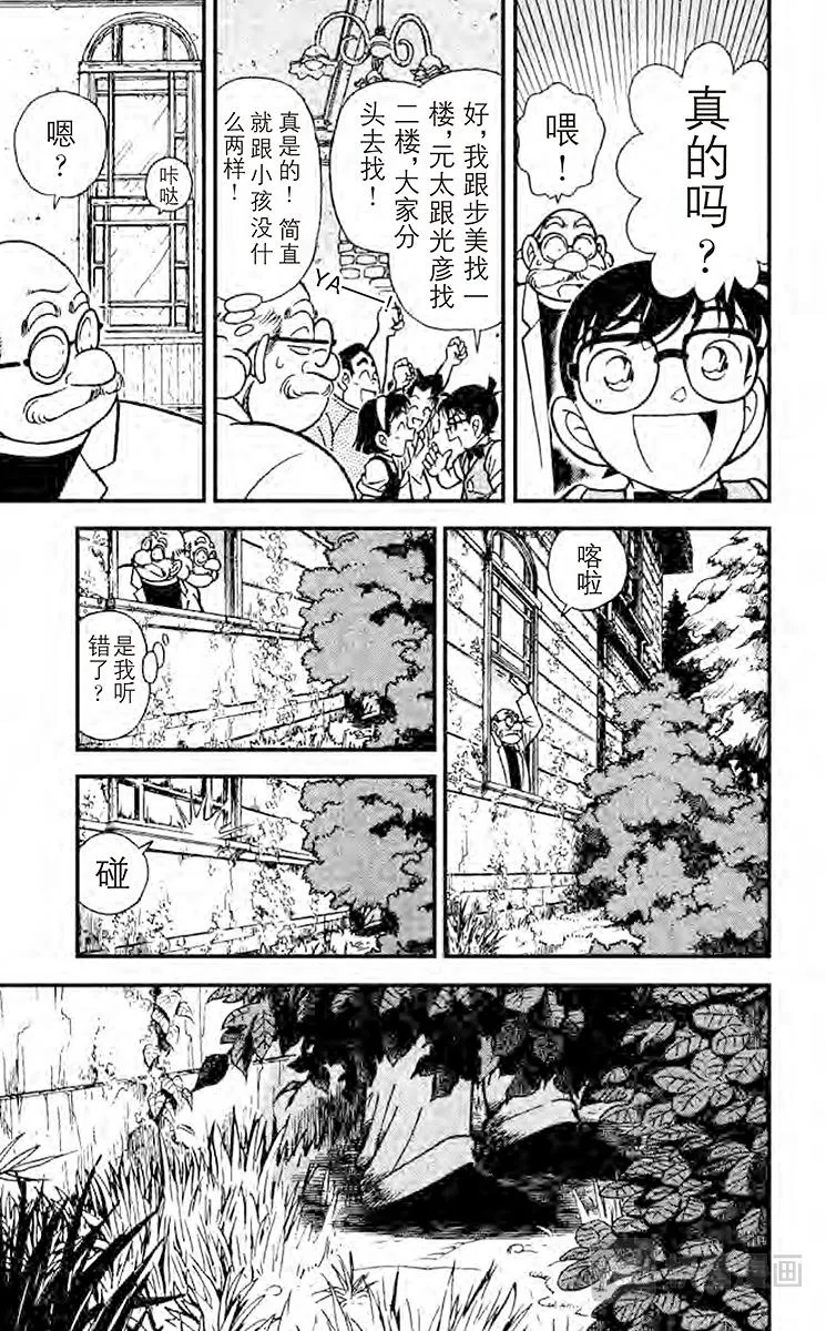 第112话 黑色的太阳 第5页