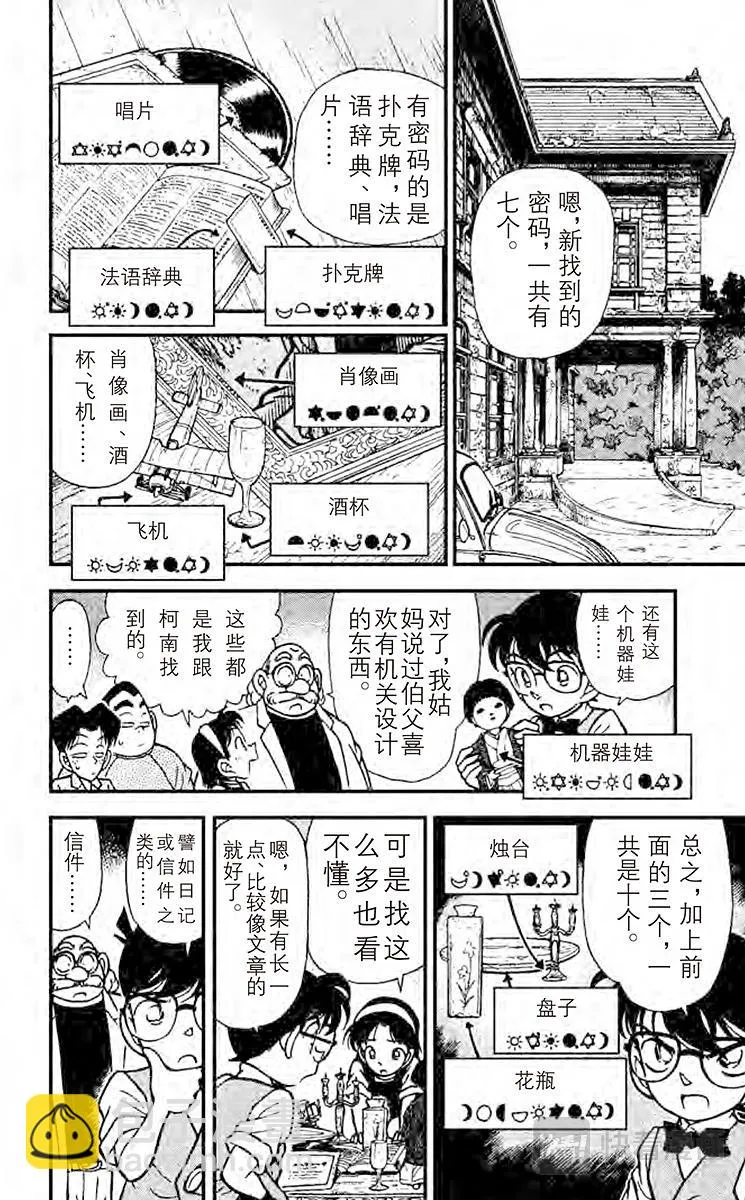 第112话 黑色的太阳 第6页