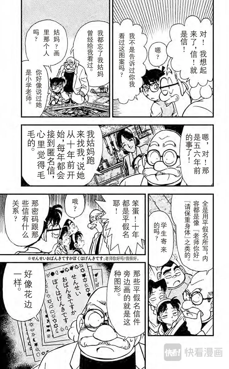 第112话 黑色的太阳 第7页