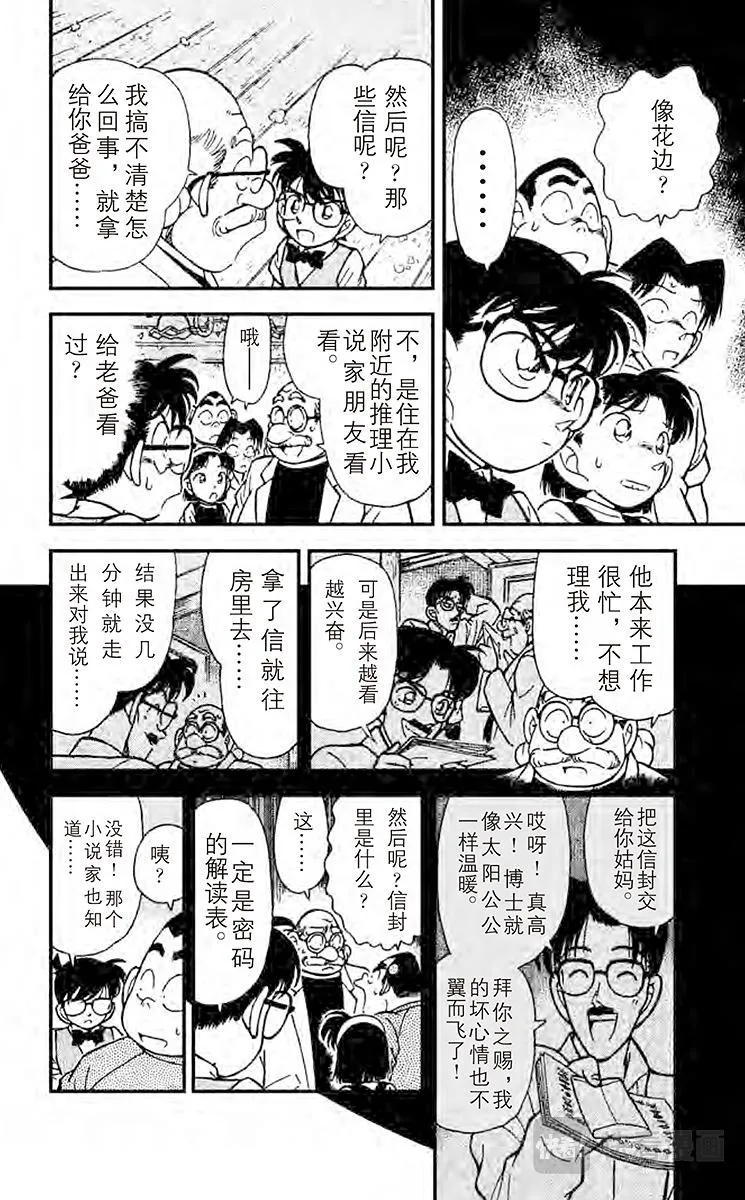 第112话 黑色的太阳 第8页