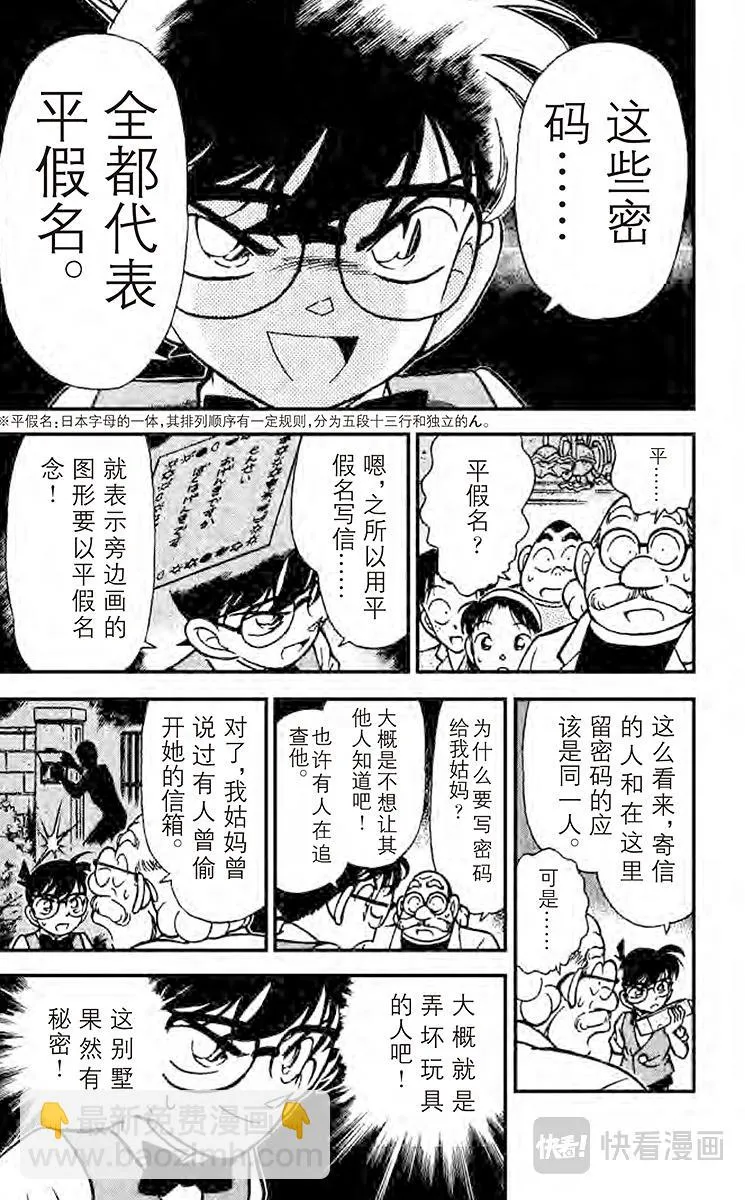 第112话 黑色的太阳 第9页
