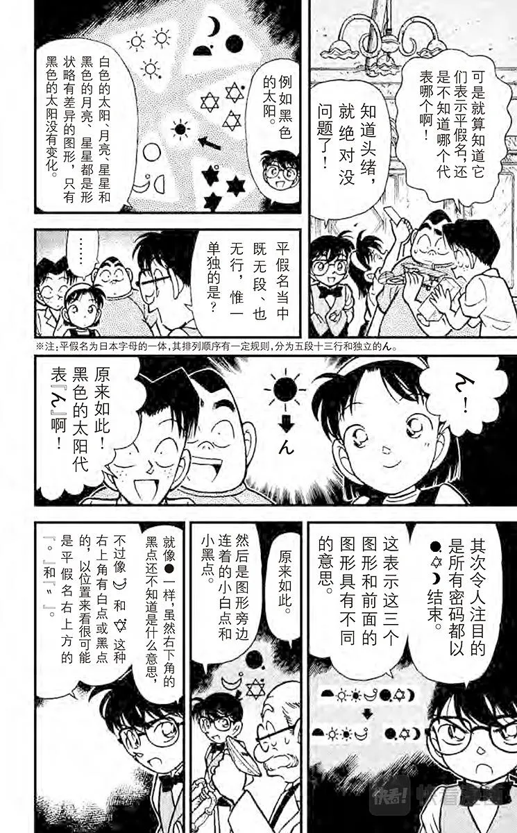 第112话 黑色的太阳 第10页