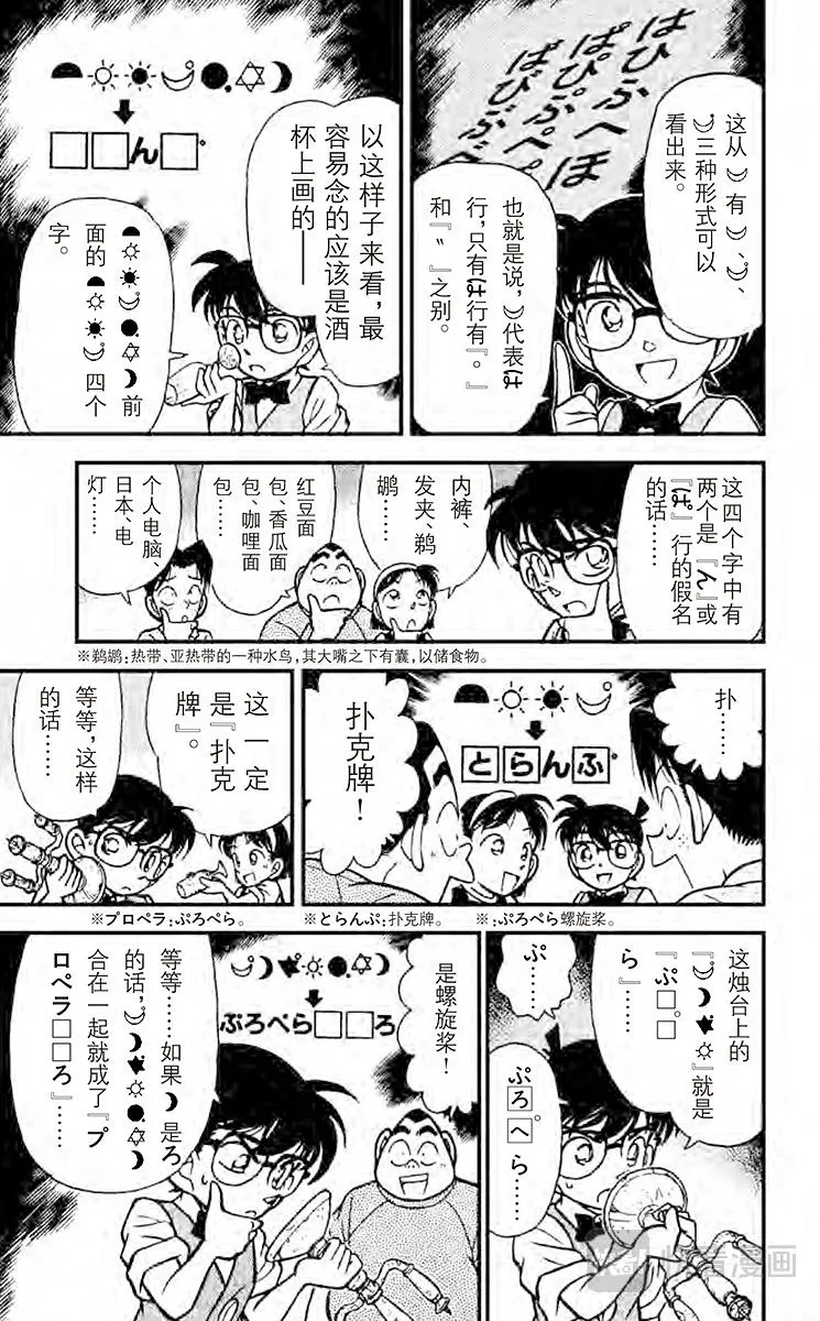 第112话 黑色的太阳 第11页