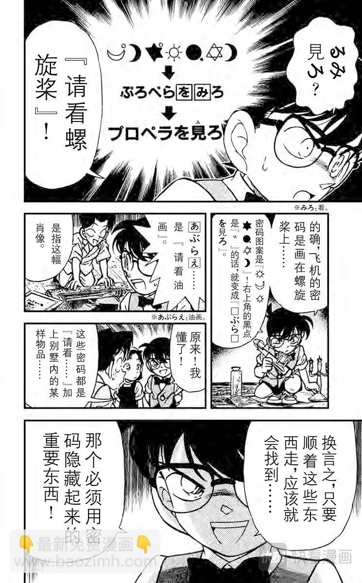 第112话 黑色的太阳 第12页