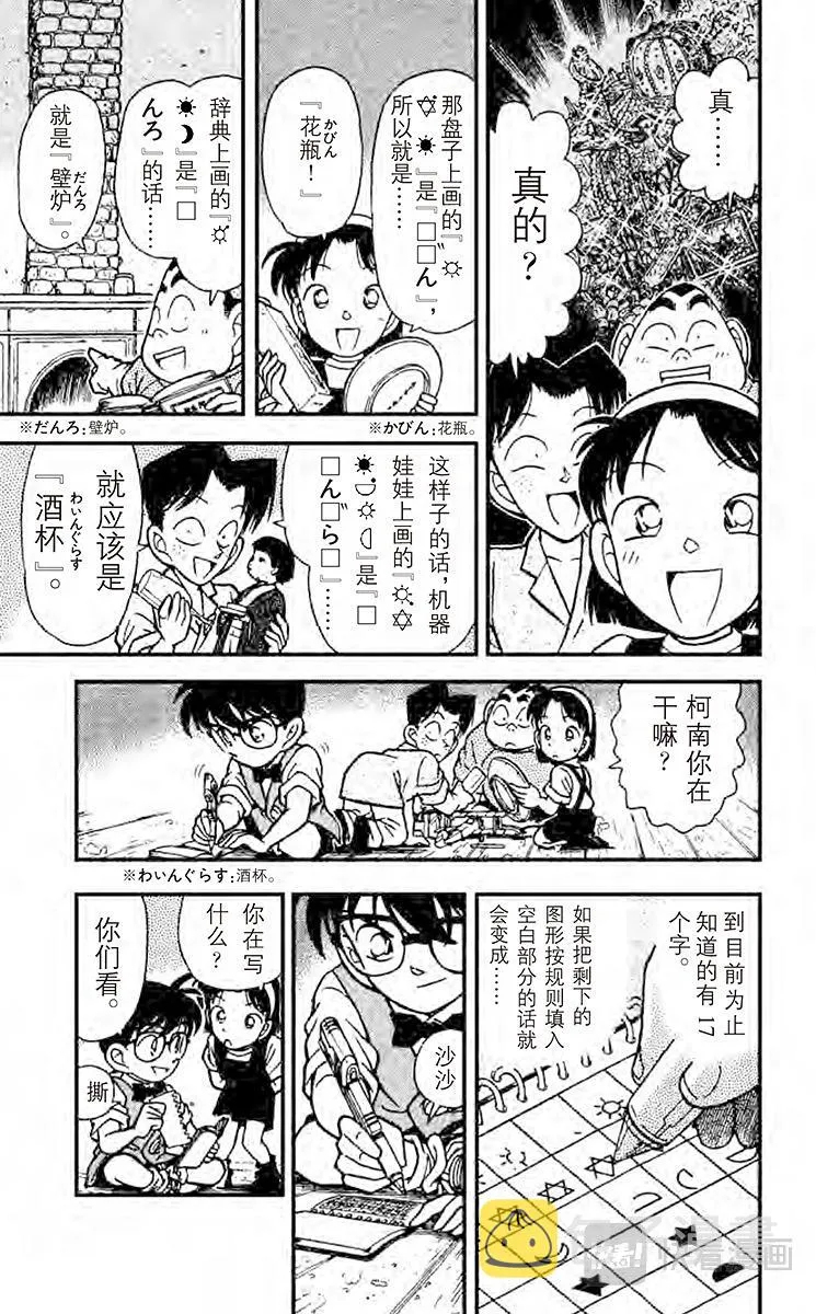 第112话 黑色的太阳 第13页